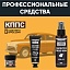 Удалители ржавчины КППС SPRAY (110мл) + КППС SUPER (20г) + КППС CLASSIC (30г)